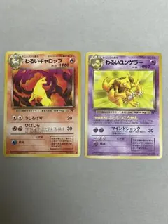 ポケモンカード 旧裏　わるいギャロップ わるいユンゲラー　セットのサムネイル