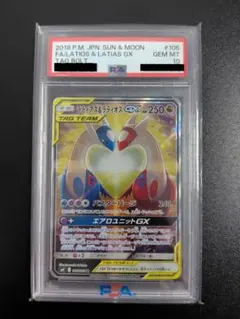 【PSA10】ラティアス＆ラティオス GX SR SA 105/095