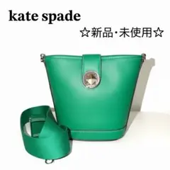 【新品】ケイトスペード オードリー ミニバケット ショルダーバッグ グリーン