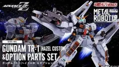 MG TR-1 ヘイズル改　フルドド　シールドブースター　プリムローズ MG TR-1 ヘイズル改 フルドド シールドブースター プリムローズ - メルカリ