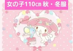女の子110㎝冬物　詰め放題　まとめ売り