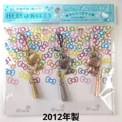 ハローキティー 東京スカイツリー限定 ストラップ 激レア サンリオ 激