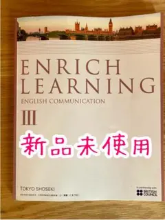 新課程　ENRICH LEARNING ENGLISH COMMUNICATIO 楽天市場】ENRICH LEARNING ENGLISH COMUNICATION I [令和4年度