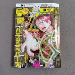 週刊少年サンデー　　2026年9月2日号　38号　当日〜翌日発送可能