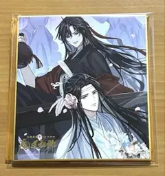 魔道祖師 魏無羨 藍忘機 江澄 金凌 完結記念展 公式茶屋 鳥獣遊戯