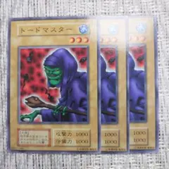 ◇1999年初期vol5・『トードマスター3枚セットその②』関連・カエルスライム