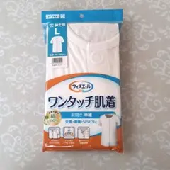 新品☆カワモト ウィズエール ワンタッチ肌着 紳士用 半袖 Lサイズ　介護下着のサムネイル