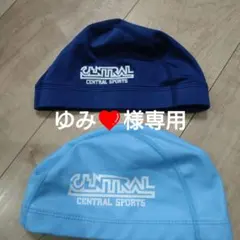 CENTRAL SPORTS 水泳帽 2点セット ネイビー・水色