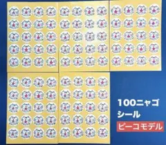 みかん様専用ページ　100ニャゴシール☆ピーコモデル