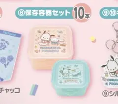 ポチャッコ　シナモロール　保存容器　セット