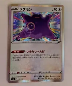 メタモン ソード&シールド ハイクラスパック VSTARユニバース キラ 117