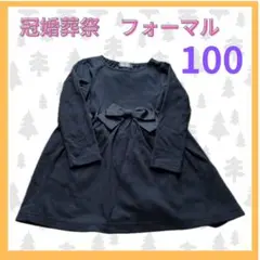 冠婚葬祭　フォーマル　長袖　ワンピース　黒 100 ハロウィン