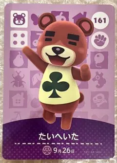 amiboカード どうぶつの森 161 たいへいた