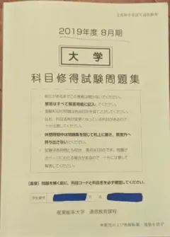 2026年最新】産業能率大学 科目修得試験の人気アイテム - メルカリ