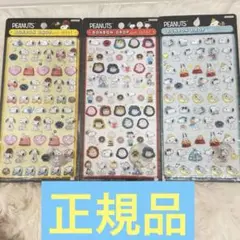 ボンボンドロップシール　スヌーピー　3種セット