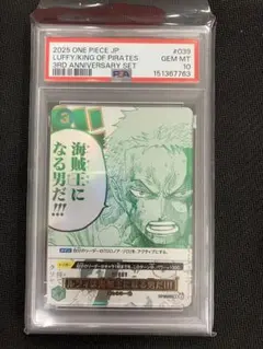 【最安値】3周年 ルフィは海賊王になる男だ！ psa10ゾロ サンジセット 3周年 ルフィは海賊王になる男だ！ psa10ゾロ サンジセット - メルカリ