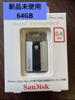 SanDisk iXpandフラッシュドライブ 64GB
