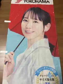 内田有紀 ロッテリア 垂れ幕 新とりごぼうバーガー - メルカリ