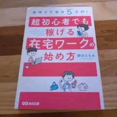 超初心者でも稼げる在宅ワークの始め方