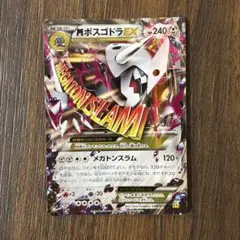MボスゴドラEX RR XY5 ガイアボルケーノ 046/070【7964のサムネイル
