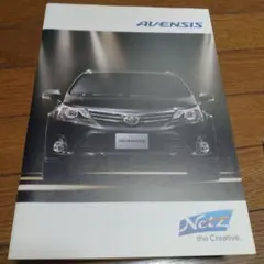 アベンシスワゴンカタログのサムネイル