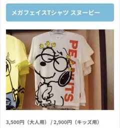 USJ ユニバ 公式 スヌーピー 半袖Ｔシャツ Ｌサイズ 男女兼用