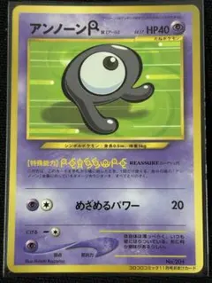アンノーンR_「月刊コロコロコミック2000年11月号」 おまけカード PRO…