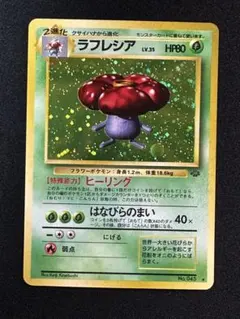 2025年最新】ラフレシア ポケモンカードの人気アイテム - メルカリ