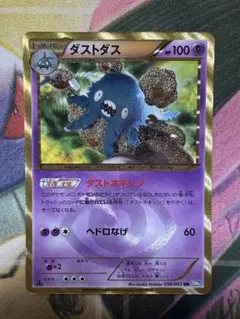 ポケモンカード　ダストダスur ダストオキシン　bw
