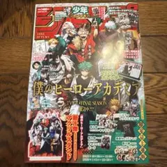 少年ジャンプGIGA 2025 AUTUMN giga ギガ 付録完備 ヒロアカ