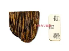 茶道具　香炉一対　志野流幽光斎継承一周年　佐々木八十二作　栞　共箱　S261KR 茶道具 香炉一対 志野流幽光斎継承一周年 佐々木八十二作 栞 共箱