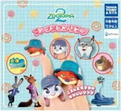 ディズニー ズートピア２　ファッションリング　4点セット