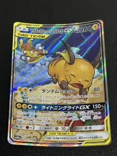 ライチュウ&アローラライチュウGX SR サン&ムーン 強化拡張パック