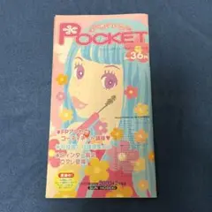 【レア】サン宝石 カタログ ファンシーポケット No.36