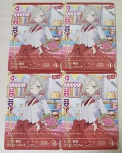 ラブライブカードゲーム セラス 柳田 リリエンフェルト プロモ 4枚