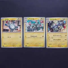 ポケモンカード☆コイル・レアコイル・ジバコイル☆3枚セット