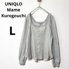 美品 UNIQLO マメクロゴウチ L ワッフルスクエアネック カットソーのサムネイル