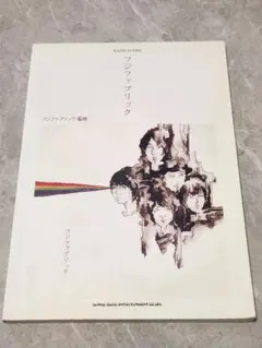【初版・希少】フジファブリック バンドスコア 1stアルバム 楽譜 志村正彦 フジファブリック 志村正彦 MUSIC バンドスコア(楽譜)初版 - メルカリ