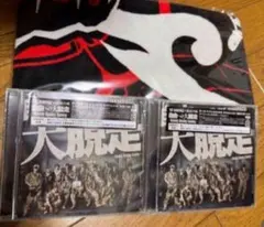 期間限定値下げ✰ 自由への大脱走　セット