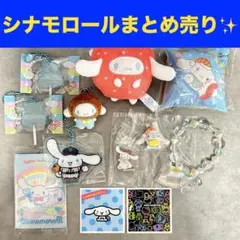シナモロール サムライジャパン ちびっとも キャンディーチャーム 等まとめ売り