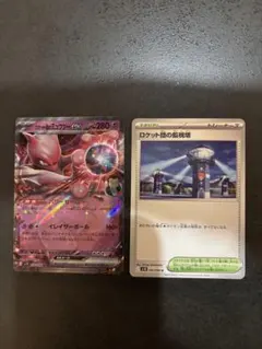 ロケット団のミュウツーex RR SV10 ロケット団の栄光 039/098