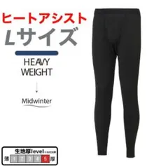 新品 ワークマン ヒートアシスト ウォームボアタイツ LL&Lサイズ　ブラック