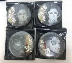 鬼滅の刃劇場物販上弦集結57mmランダム缶バッジ鬼舞辻無惨2妓夫太郎1玉壺1
