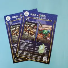 蟲神器　プロモ　滋賀県× 蟲神器　コラボキャンペーン チラシ 　虫神器　滋賀限定のサムネイル