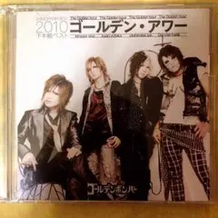 2010下半期ベストゴールデン・アワー