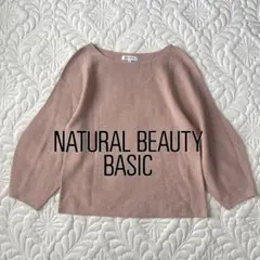 ナチュラルビューティベーシック ラメボールガーメントニット