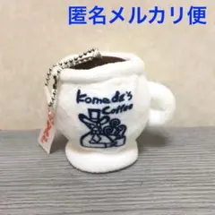 珈琲所  コメダ珈琲店 マスコットぬいぐるみ