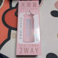 ステンレスボトル