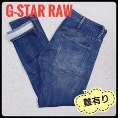 【難有り】 G-STAR RAW　5620　3D Slim　デニムパンツ　W32