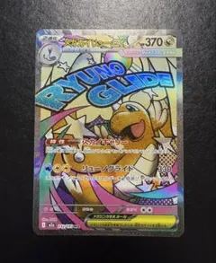 メガカイリューex MA MEGA ハイクラスパック MEGAドリーム